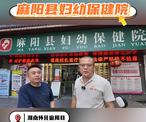 玄冰正式上线湖南怀化麻阳妇幼保健院！